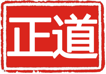 福建省正道保安服务有限公司-福建省优秀联网报警服务公司